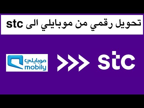 تحويل رقمي من موبايلي الى 