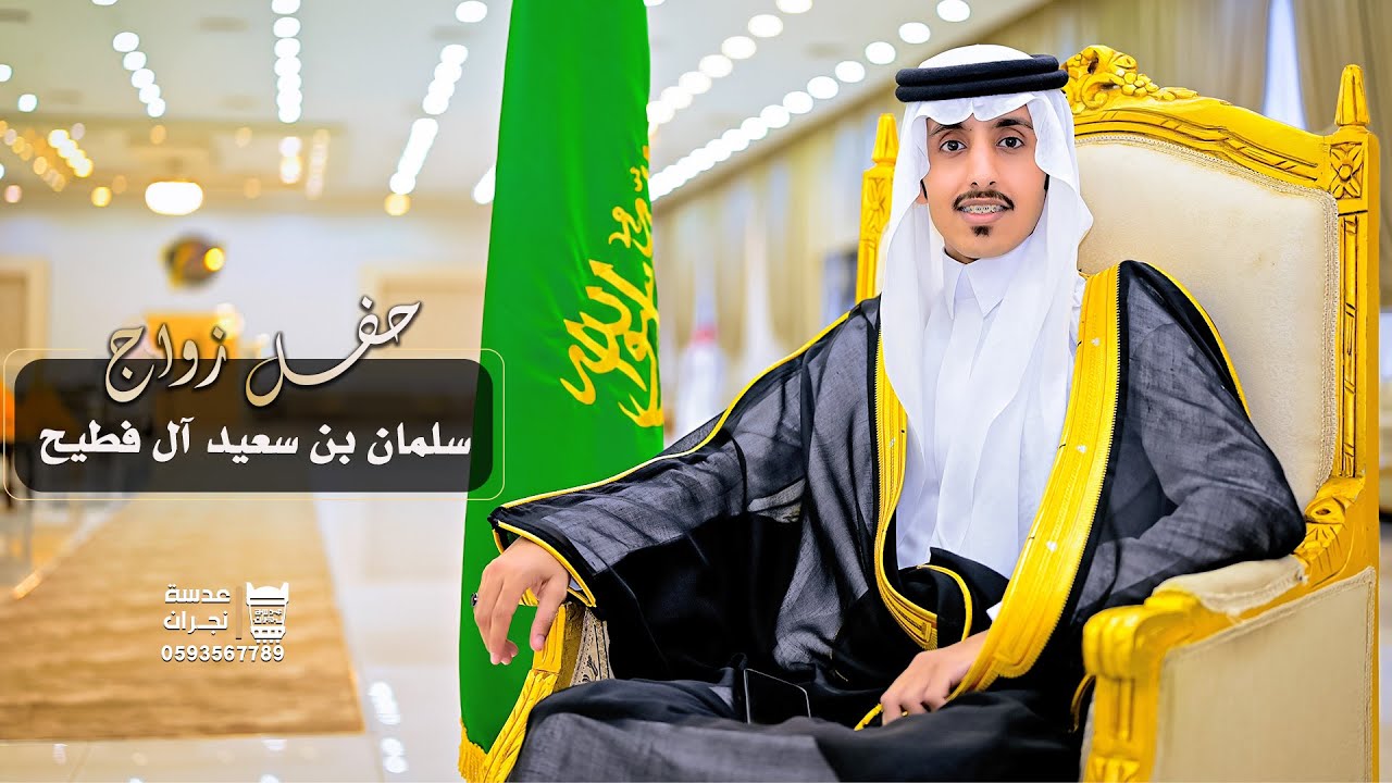 حفل زواج  || سلمان بن سعيد آل فطيح || انتاج عدسة  نجران 0593567789