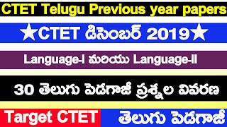 Telugu 2019 December paper 1 language 1 and language 2