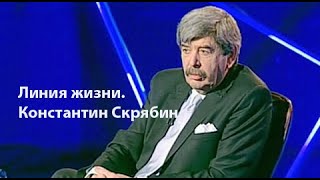 Линия Жизни. Константин Скрябин