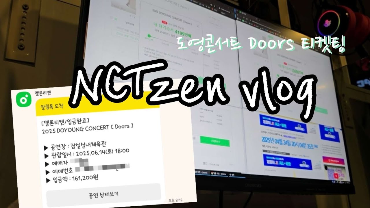 [시즈니 브이로그] NCT 도영 Doors 콘서트 티켓팅 브이로그🐰🍀 | 멜론티켓 | 첫콘 3층 | 성공후기