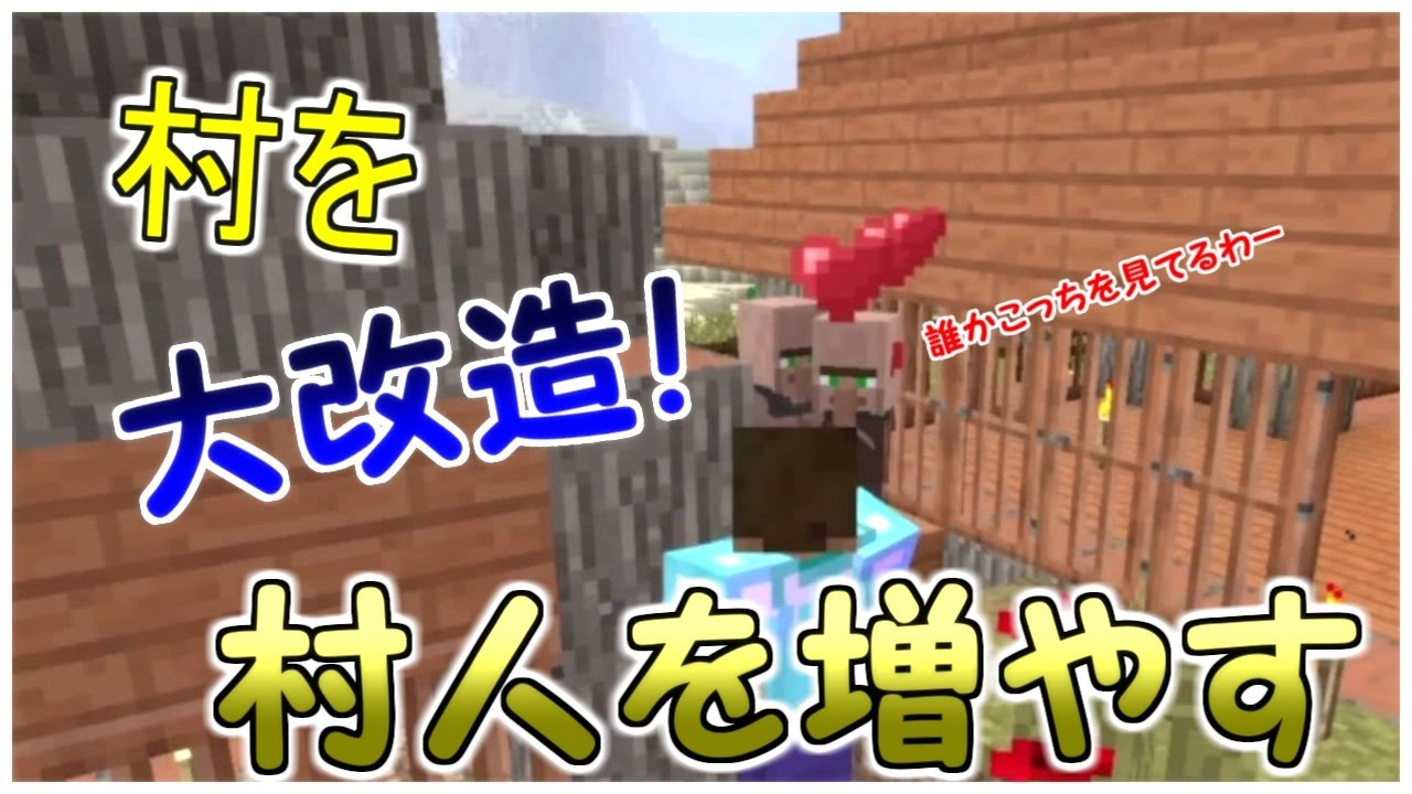 マイクラ 村を大改造 盛る村人さんたちアキヒロは見た 村人増殖 パート15 Ps4ゆっくり実況 Youtube マイクラ 村を大改造 盛る村人さんたちアキヒロは見た 村人増殖 パート15 Ps4ゆっくり実況 Youtube