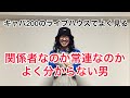キャパ200のライブハウスでよく見る関係者なのか常連なのかよく分からない男#shorts