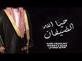 شيلة عريس 2024 في مديح اهل التباهي شيلة عريس حماسيه رقص