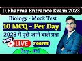 Biology Mock Test Day #61 | D Pharma Entrance Exam 2023 | Very Important Question biology