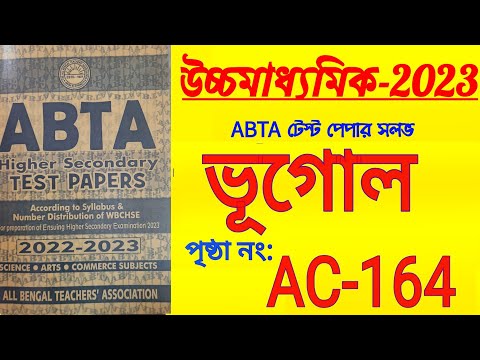 hs 2023 ABTA Test paper solve//Geography page AC-164