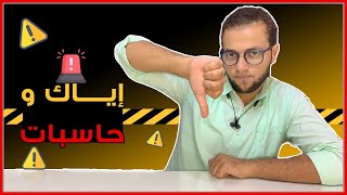 كلية حاسبات ومعلومات أكبر كذبة !!!!! | كلام مبرمجين + 18