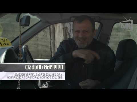 ხალხის აზრი - დაბრუნდება თუ არა ნაციონალური მოძრაობა ხელისუფლებაში