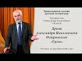 А.Н. Ужанков. "Гроза" Островского через призму учения о прилоге