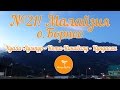 №21! Малайзия. о.Борнео часть 1. Из Кота-Кинабалу в Кундасан. Malaysia Borneo KK - Kundasang