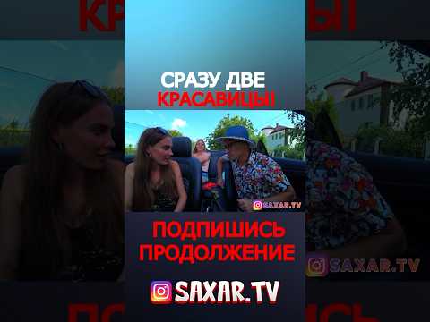 Свидание с Красавицами ❤️ Пранк в машине #свидание #пранк #юмор
