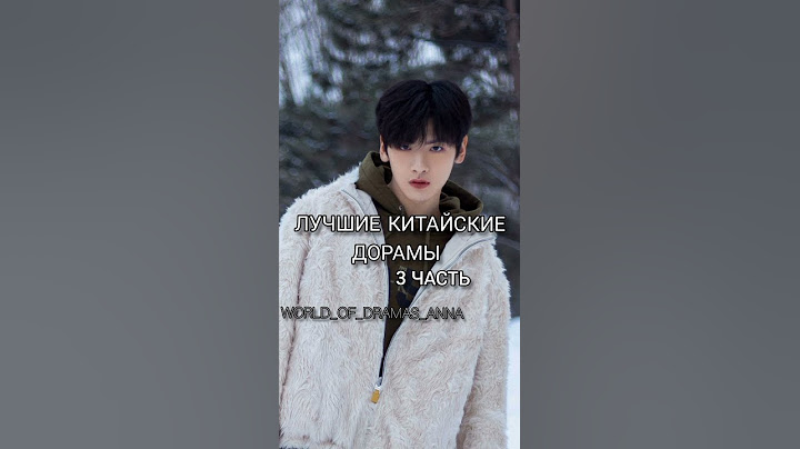 Лучшие китайские дорамы#дорама #китай