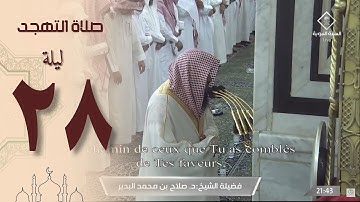 صلاة التهجد ليلة 28 رمضان 1444 من الحرم النبوي - صلاح البدير || من سورة القيامة وحتى النازعات