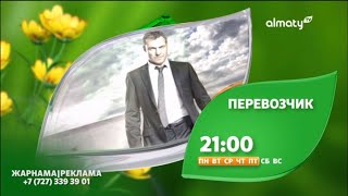 Заставки рекламы (Almaty TV; апрель 2024)