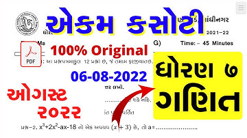 Dhoran 7 ganit ekam kasoti paper solution august 2022 | Std 7 Ganit Ekam Kasoti Solution August 2022