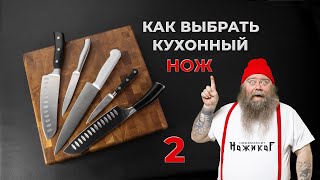 Как выбрать кухонный нож. Часть 2. Толщина и форма клинка.