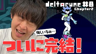 【だいき完結】またしても続きが気になるエンディング…名作アンダーテール・パラレルワールド【DELTARUNE #8】