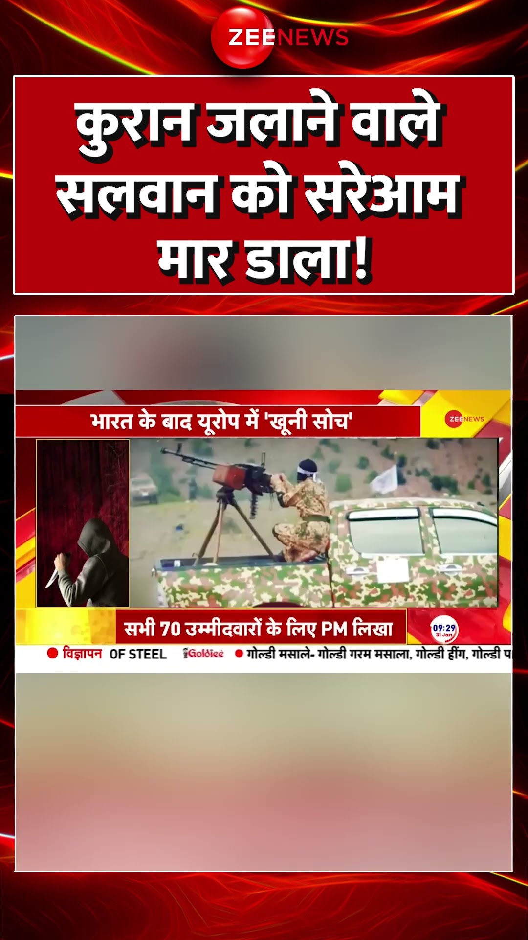 #shorts : कुरान जलाने वाले #Salwan को सरेआम मार डाला! #trending #worldnews  #salwanmomikakilled