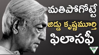 5 Mind Blowing Quotes By J Krishnamurthy | Philosophy & Life Lessons | Telugu Geeks