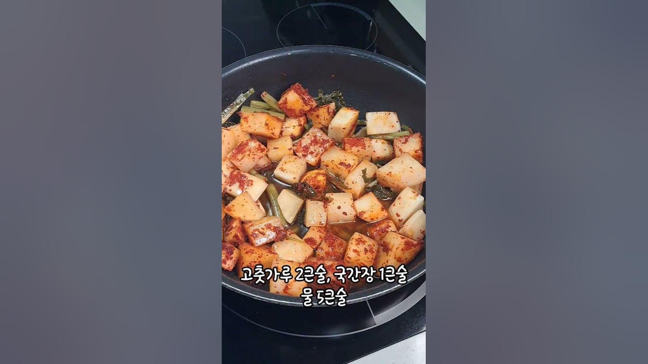먹다 남은 묵은 깍두기 김치찜으로 - Youtube