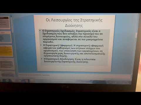 Βίντεο: Τι είναι η στρατηγική διατήρησης;