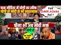 Pak Media me YOGI KA KAUF | Bola Modi Ke Badh Yogi Phir Kya Hoga !!🤣 | Pak Media On India Latest