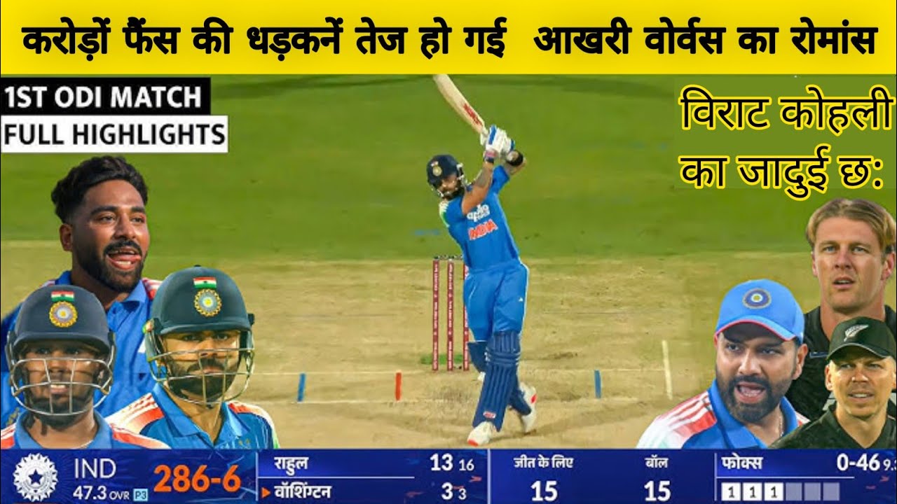 IND v NZ 1st odi Highlights|| ODI Series 2026|| India vs New Zealand ...