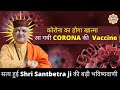 #CoronaVirus का अंत Part-2  विश्व प्रसिद्ध ज्योतिषाचार्य  Shri #SantBetraAshoka की बड़ी भविष्यवाणी