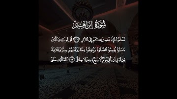 تلاوة عطرة من سورة إبراهيم القارئ عبدالله الحسن إمام جامع موضي العنقري