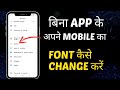 Mobile Ka Font Kaise Change Kare? FAST and EASY!