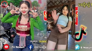 🎟️បទល្បីក្នុងTikTok🥁_( subway surfers Remix)_💃🎺បទរីមិចល្បីៗ🎬Song Khmer Thai Remix2024 2025