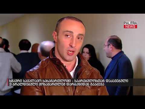 ხმაური საქალაქო სასამართლოში - საკრებულოსთან დაკავებული 3 ბრალდებული მოსამართლემ დარბაზიდან გააძევა