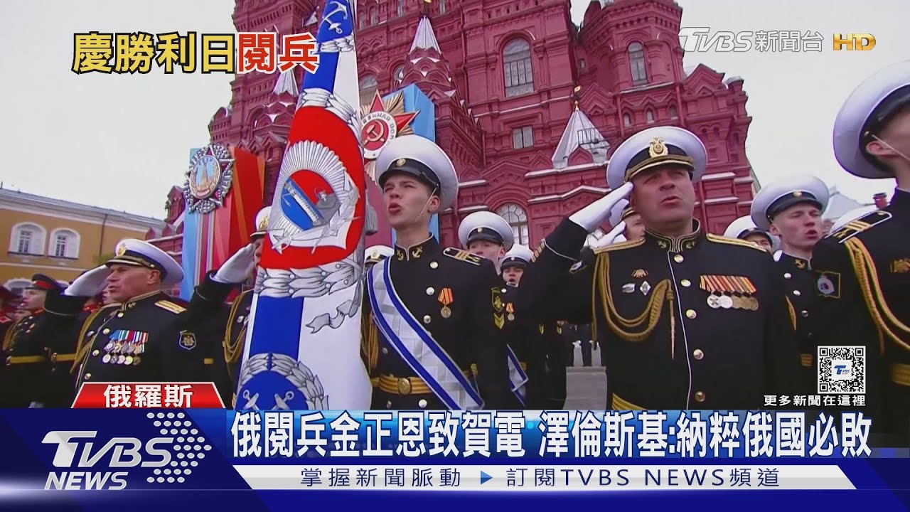 紀念二戰勝利莫斯科紅場閱兵展現壯盛軍容