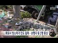 목포서 청소차가 인도 덮쳐..보행자 등 2명 중상[목포MBC 뉴스데스크]