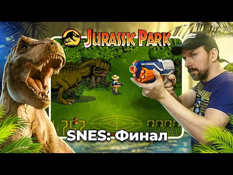 Видео: Проходим Jurassic Park (Super Nintendo) / Финал