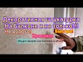 Декоративная штукатурка на балконе и не только.Дешево,быстро,красиво (буря море)