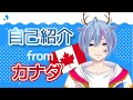 【自己紹介】カナダ在住Vtuber雪邑スノウです!