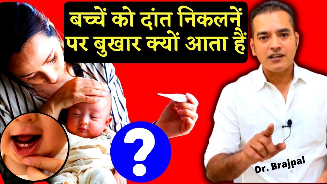 Fever And Loose Motions During Baby Teething By Dr Brajpal Baccho 