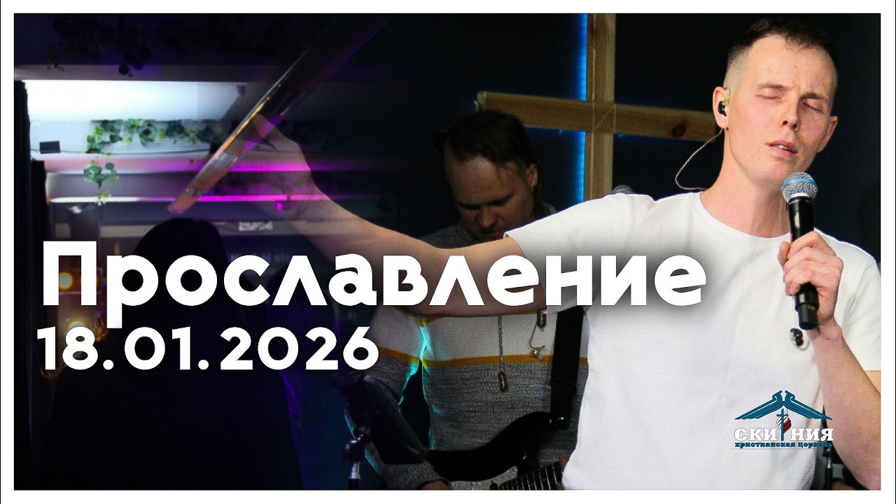 Прославление церкви 