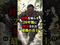 終戦を知らず28年後に発見された“最後の兵士”