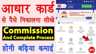 Spice Money AEPS Withdrawal - aadhar card se paise kaise nikale | cash withdrawal with fingerprint screenshot 1