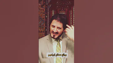 الموت ليس فناء بل انتقال روائع الدكتور عدنان ابراهيم 