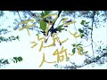 往路ふQろう『ギアと次元と人称と』MUSIC VIDEO【第1世界　EXODUSあなたとわたしのゆめうつつ 編】Music No.1-0000