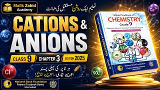 Cations and Anions Chemistry Class 9 | Unit 3 Atomic Structure | NBF New Edition 2025