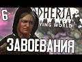 ВРЕМЯ ЗАВОЕВАНИЙ в Crusader Kings 3 (Godherja: The Dying World) #6