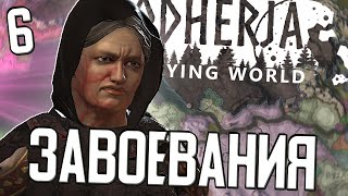 ВРЕМЯ ЗАВОЕВАНИЙ в Crusader Kings 3 (Godherja: The Dying World) #6