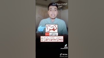 رسائل من القرآن الكريم.... تصحيح التلاوة... إسمع كيف تقرأها بشكل صحيح.
