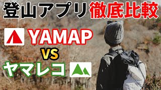 ［登山アプリ］YAMAP（ヤマップ）vsヤマレコ徹底比較！おすすめの登山地図アプリはどっち！？使い方や有料無料の違い、活動記録や写真、見守り機能、遭難対策など～ screenshot 5
