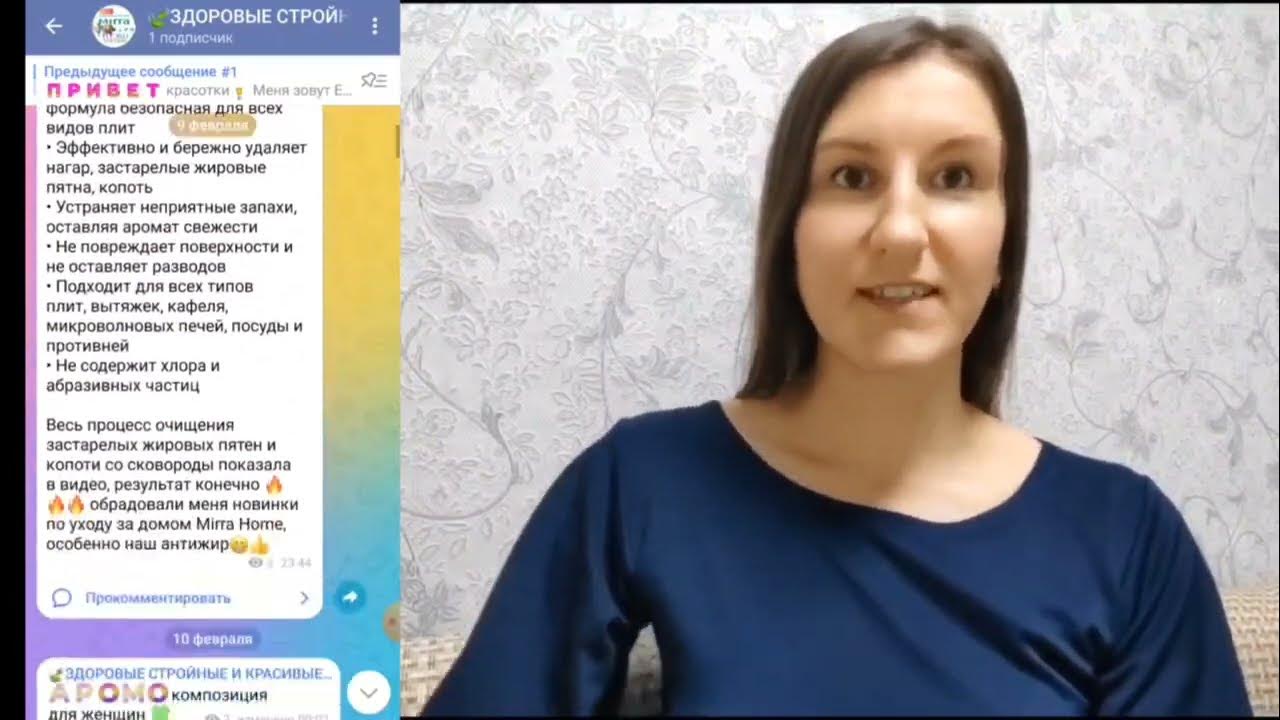 ЧАТ "ЗНАКОМСТВО С ПРОДУКЦИЕЙ" ОТЗЫВЫ #мирра #mirra #обзор - YouTube
