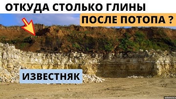 Античный потоп засыпал известняк глиной ? Полная смена строительных технологий